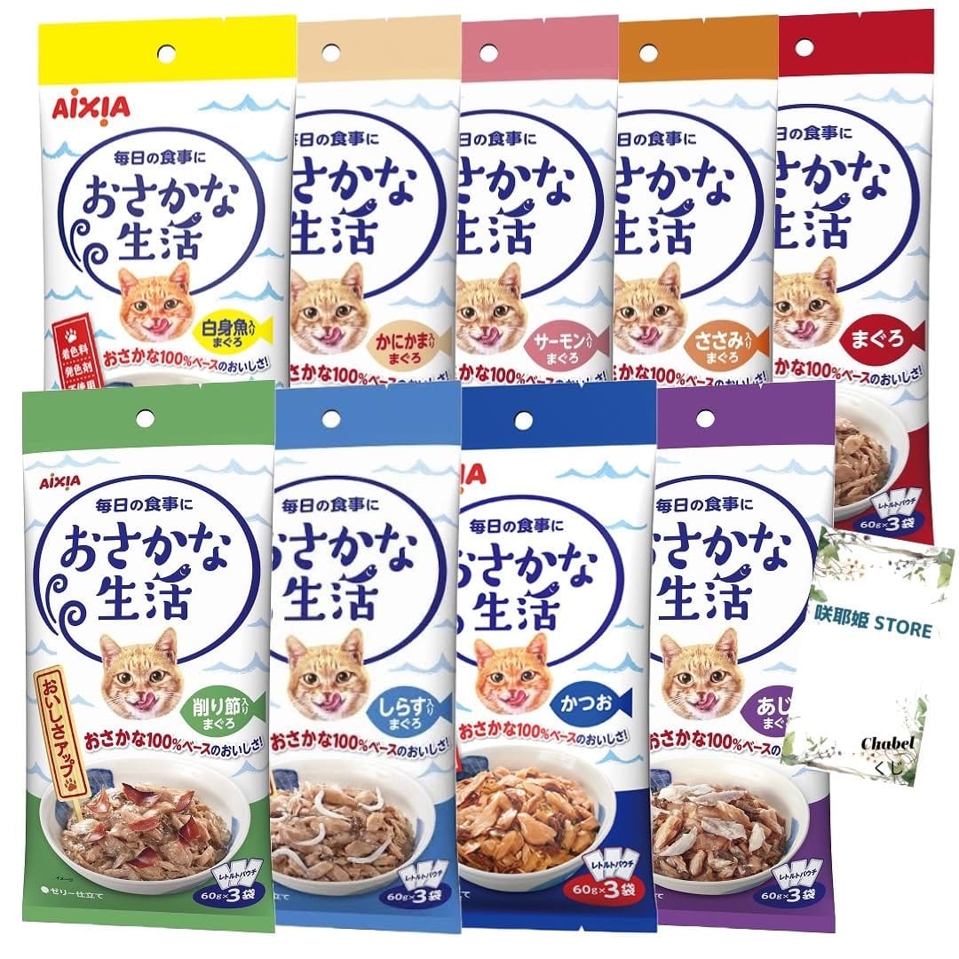 食べ比べ9種アソート アイシア おさかな生活 キャットフード 猫用 ウェットフード 60g×3袋×9種(まぐろ・ささみ・サーモン入りまぐろ・かにかま入りまぐろ・しらす入りまぐろ・削り節入りまぐろ・あじ入りまぐろ・白身魚入りまぐろ・かつお) 各1個 +咲耶