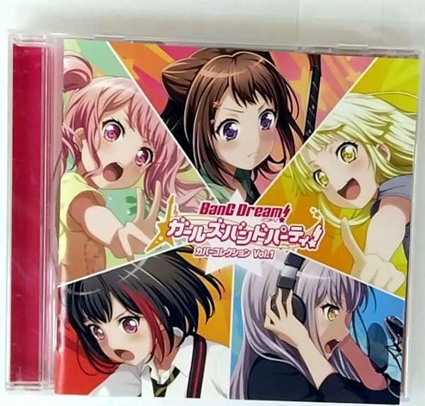 バンドリ! ガールズバンドパーティ! カバーコレクション Vol.1