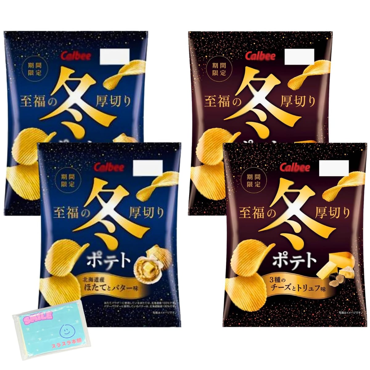 カルビー 冬ポテト 60g 2種類アソートセット【1北海道産ほたてとバター味 23種のチーズとトリュフ味 】 各種2袋ずつ 合計4袋セットです。1北海道産ほたてとバター味 :厚切りのポテトチップスに、コクのあるバターの味わいと北海道産ほたて...
