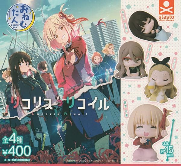 おねむたん リコリス・リコイル 全4種セット