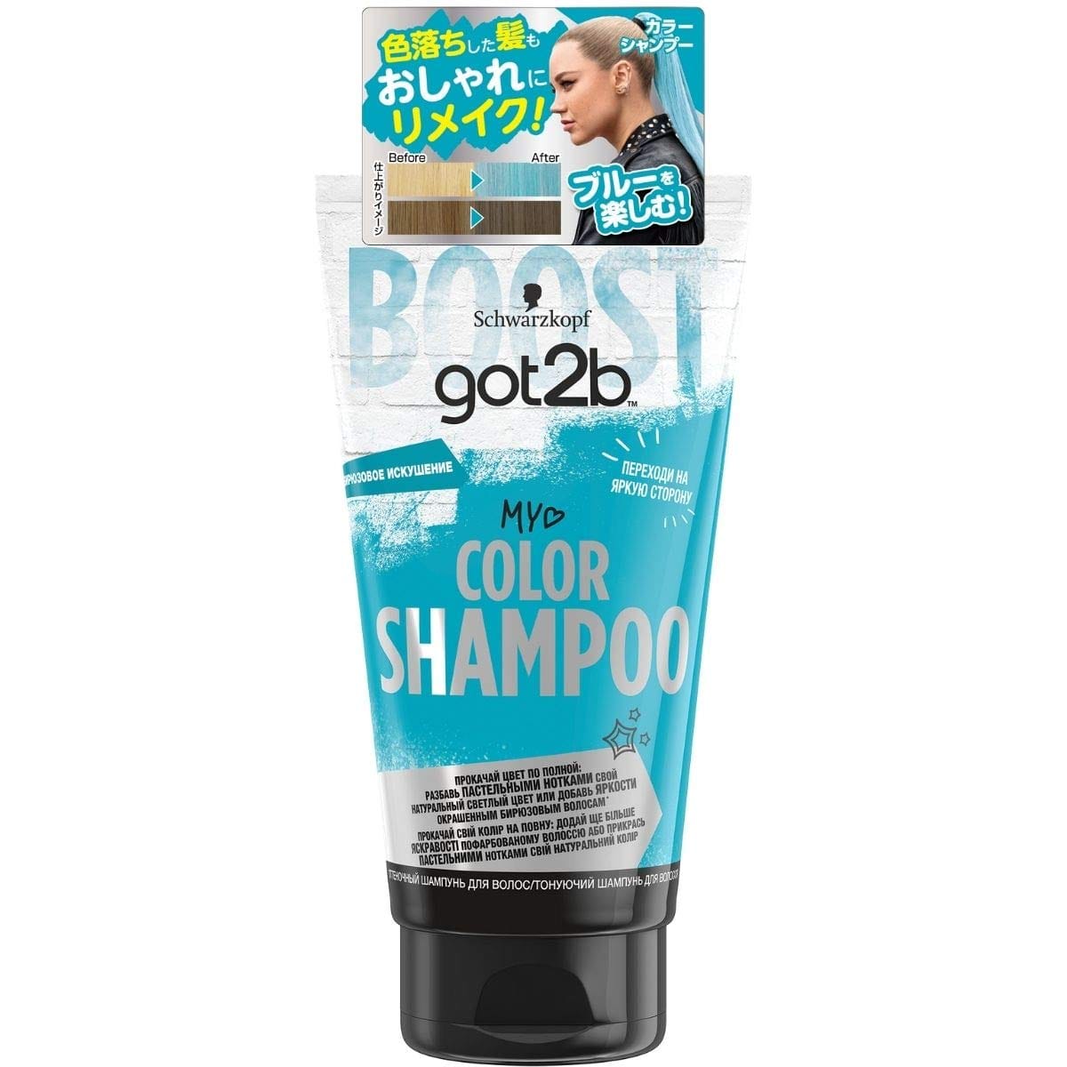 シュワルツコフ(schwarzkopf) got2b ゴットゥービー カラーシャンプー ブルー〔色落ちした髪 おしゃれにリメイク 髪色キープ パステルカラーも〕 ヘアカラー 150ミリリットル (x 1)