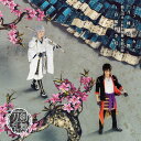 ミュージカル『刀剣乱舞』 鶴丸国永 大倶利伽羅 双騎出陣 〜春風桃李巵〜 (通常盤)