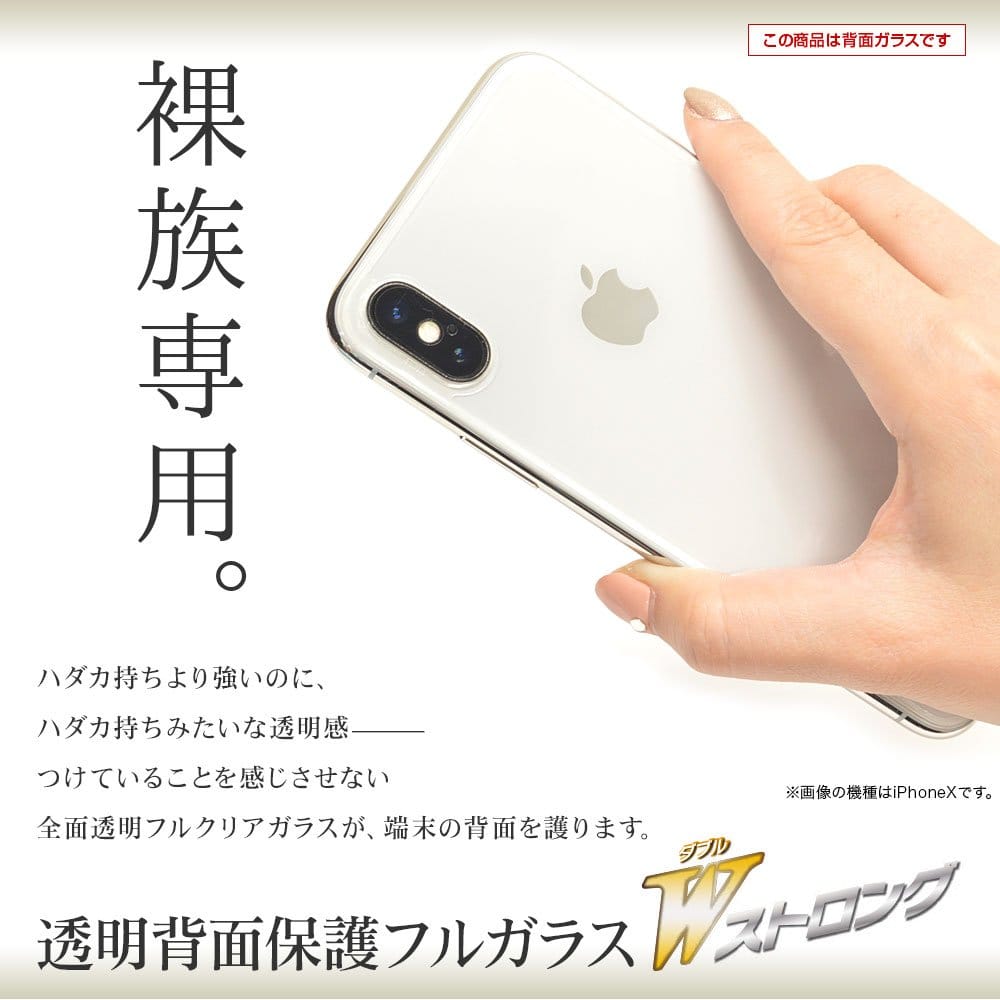 ラスタバナナ iPhone X用背面保護ガラス/曲面保護/強化ガラス/Wストロング/反射防止 TW883IPXCL