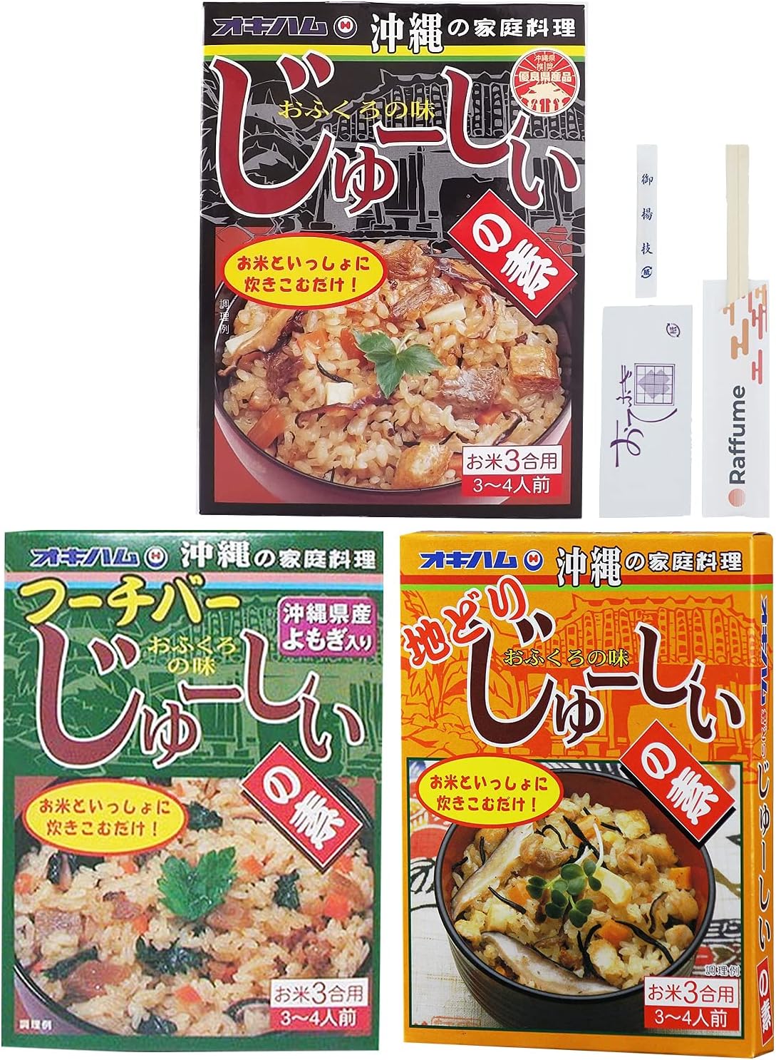 オキハム 沖縄名物 じゅーしぃの素 3種 各2個セット 炊き込みご飯 レトルト おかず 沖縄 お土産 割箸/おてふき/爪楊枝付き