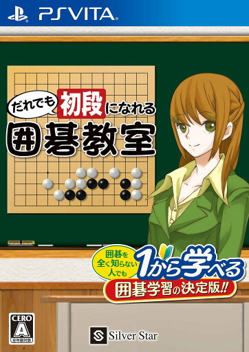だれでも初段になれる囲碁教室 - PSVita だれでも初段になれる囲碁教室 - PSVita