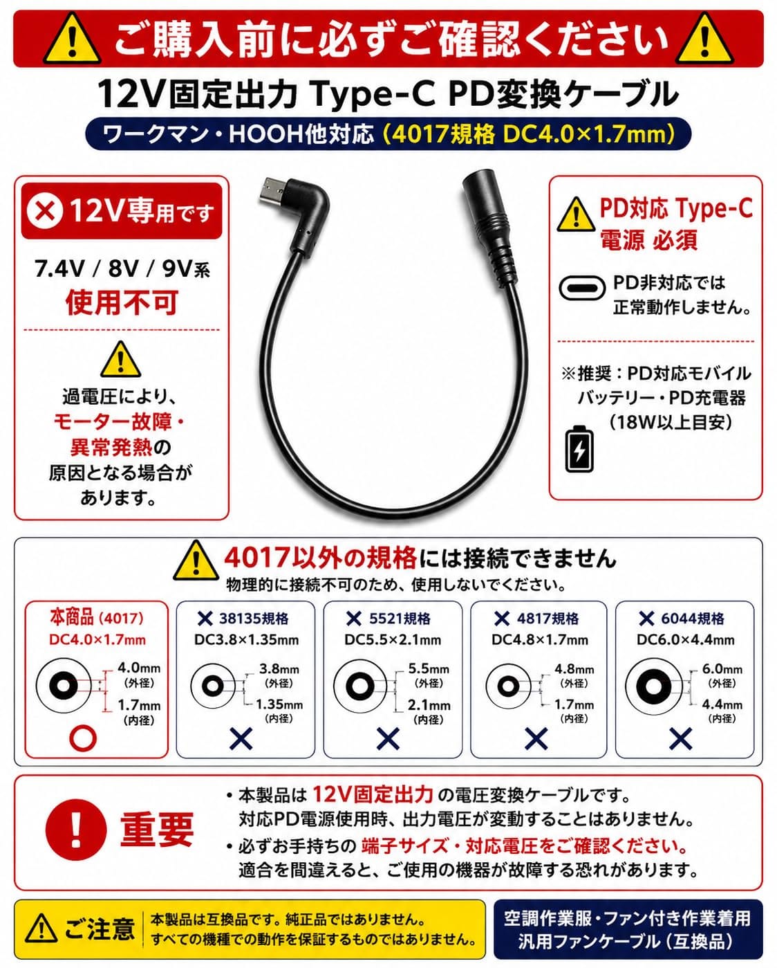 ワークマン HOOH 他対応 USB Type-C PD変換ケーブル 12V固定出力 DC4.0×1.7mm 4017...