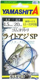 ヤマシタ(YAMASHITA) ゴムヨリトリ ライトアジSP 1.5mm 20cm 566-017