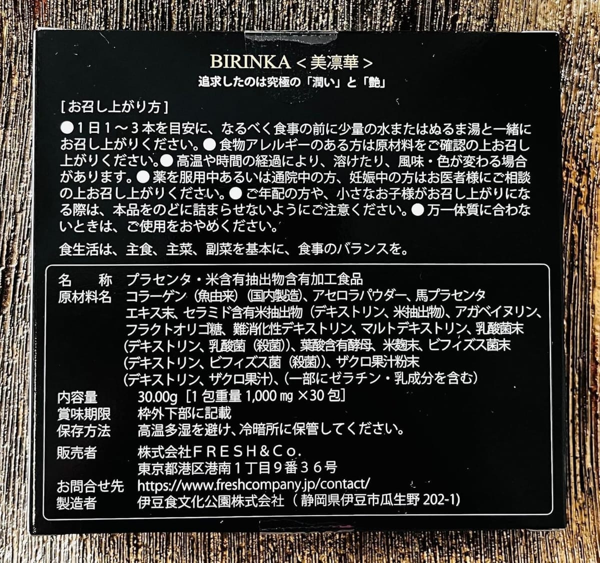 腸活 サプリ 美肌 ザクロ プラセンタ BIRINKA ビリンカ 美凛華 30本 × 2箱