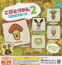 こびとづかん スクエアポーチ2 全5種セット