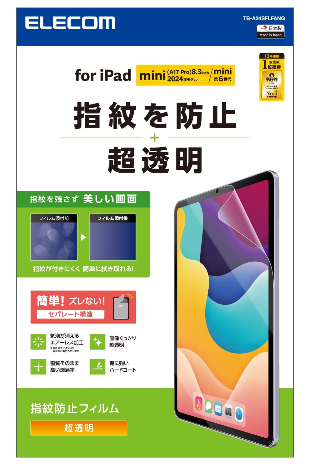 エレコム ipad A17 Pro mini7 mini6 保護フィルム 指紋防止 反射防止 アンチグレア TB-A24SFLFAHD