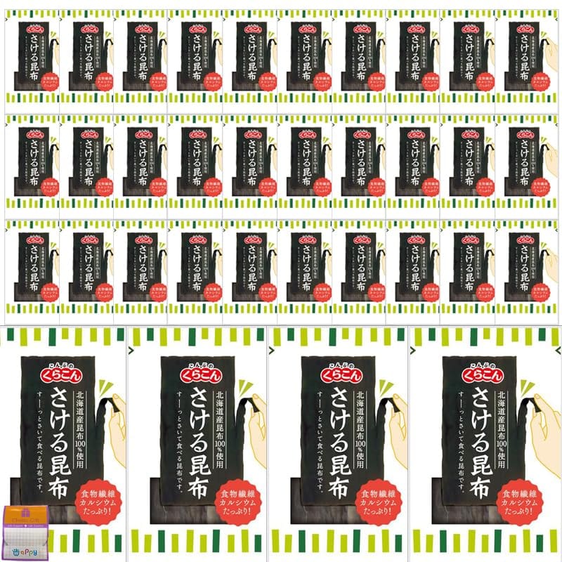 【40袋セット】くらこん さける昆布（国産昆布100％）10g×40袋 持ち運び便利なチャック付 ちょっとギフト付