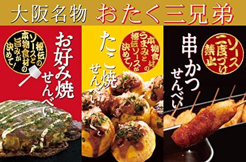 【大阪限定名物】おたく三兄弟 お好み焼きせんべい・たこ焼きせんべい・串カツせんべい3種30袋入