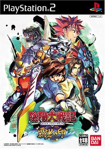 陰陽大戦記 覇者の印