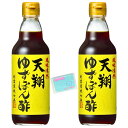 Monolog Style 日本丸天醤油 天翔ゆずぽん酢 360ml ×2本セット ★スラスラ本舗オリジナルポケットティッシュ付き★