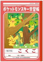 ショウワノート ポケットモンスター学習帳 国語 18マス PL-10-2