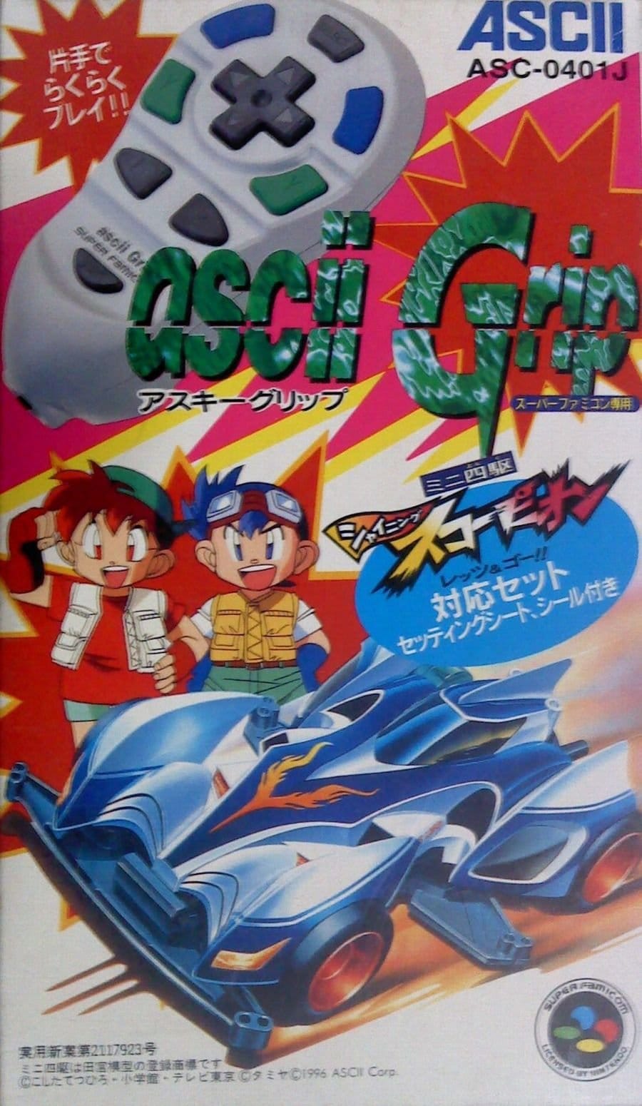 アスキーグリップ ミニ四駆 SFC