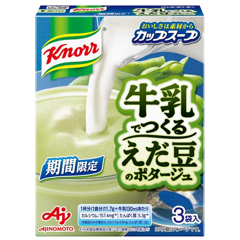 「クノール® カップスープ」牛乳でつくる えだ豆のポタージュの商品画像
