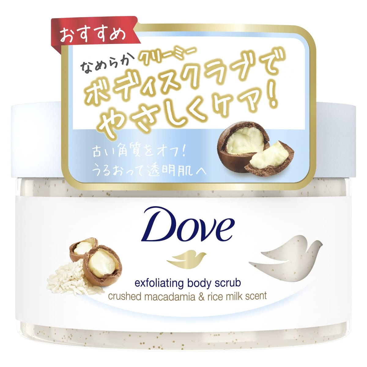 Dove(ダヴ) クリーミーボディスクラブ マカダミア&ライスミルク 225ミリリットル (x 1)