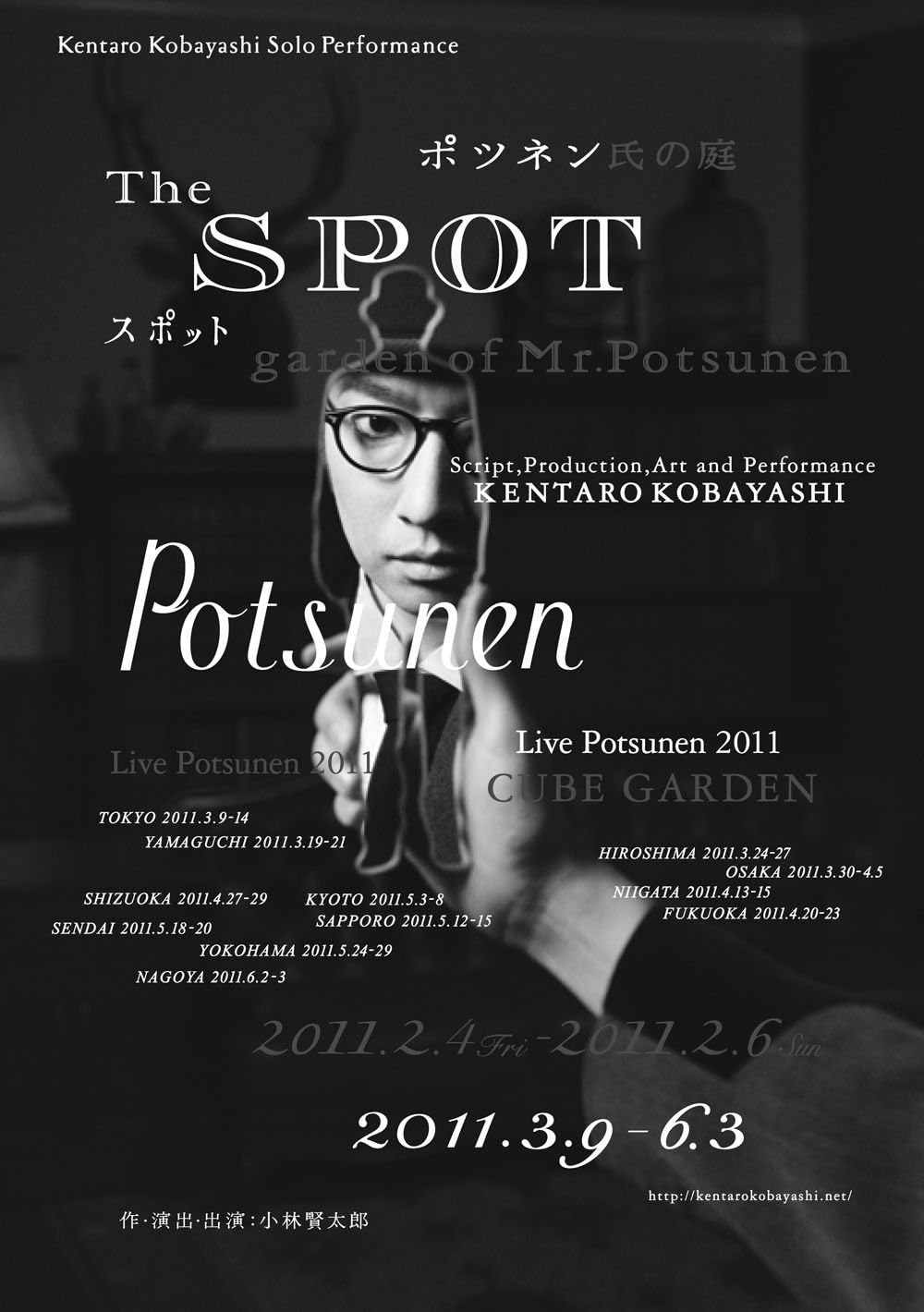 KENTARO KOBAYASHI LIVE POTSUNEN 2011 wTHE SPOTx [Blu-ray]