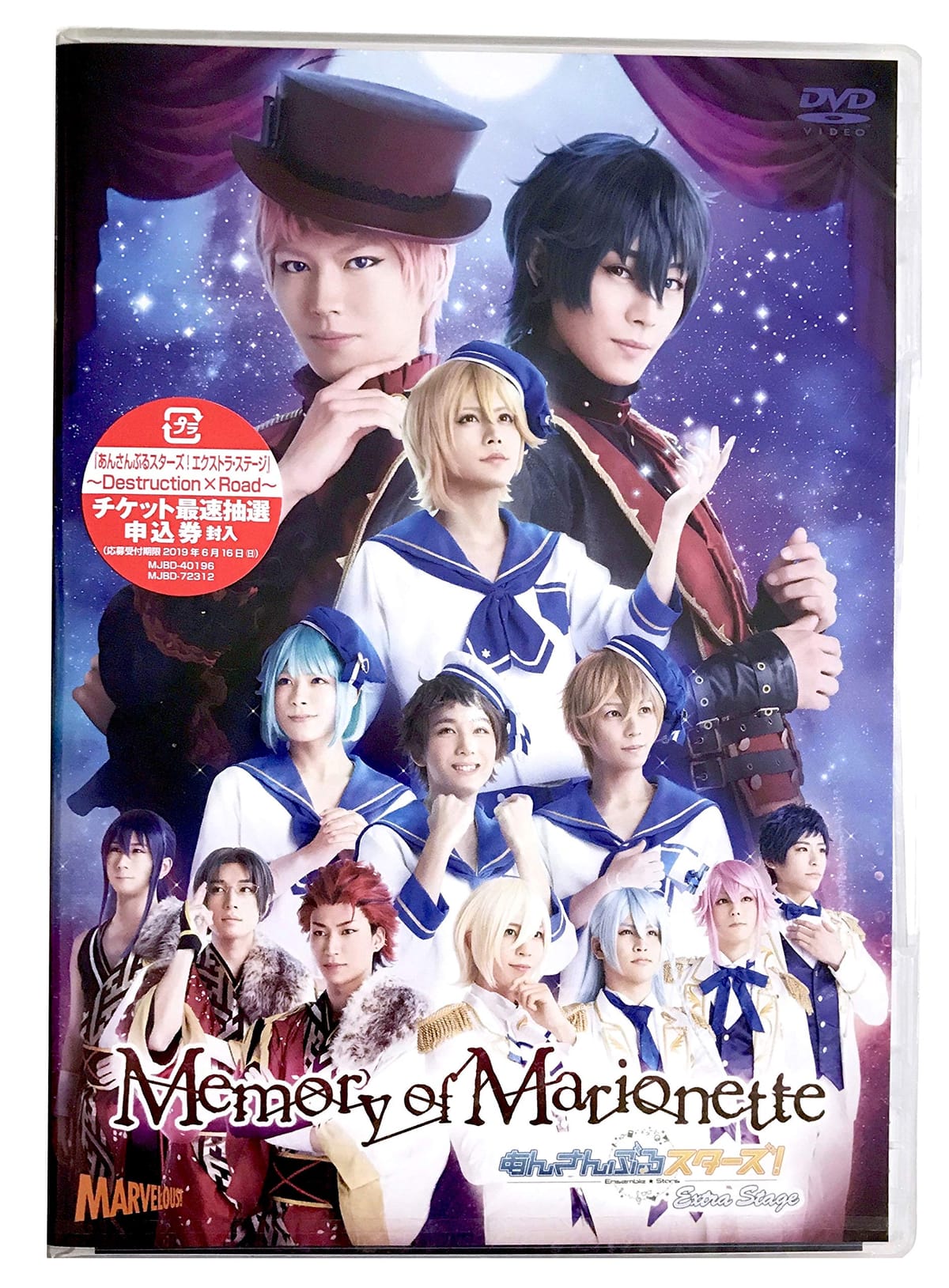 舞台　あんさんぶるスターズ！　エクストラ・ステージ　～Memory　of　Marionette～