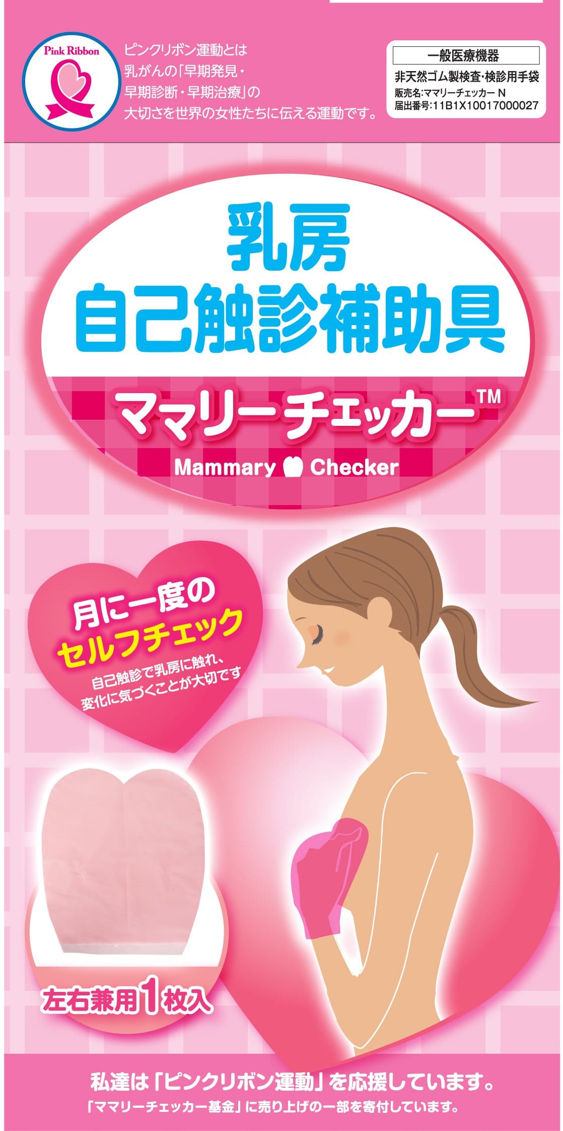 大木製薬 乳房自己触診補助具 ママリーチェッカーN 1枚