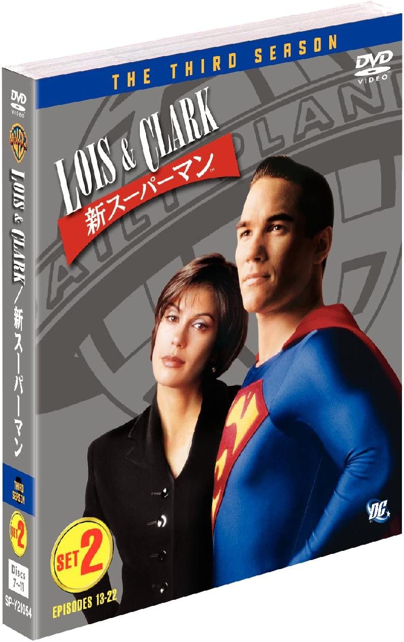 LOIS&CLARK/新スーパーマン 3rdシーズン 後半セット (13~22話・5枚組) [DVD]