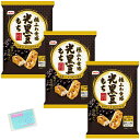 Monolog Style 栗山米菓 光黒豆もち 65g ×3袋セット ★スラスラ本舗オリジナルポケットティッシュ付き★