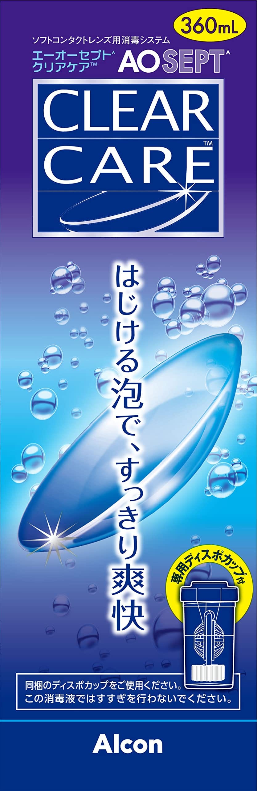 エーオーセプトクリアケア