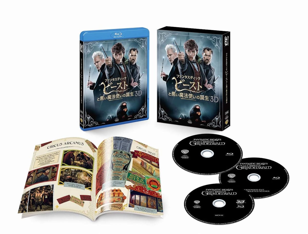 ファンタスティック・ビーストと黒い魔法使いの誕生 3D&2Dエクステンデッド版ブルーレイセット (初回仕様/3枚組/