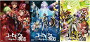 【DVD】コードギアス 反逆のルルーシュ 全3巻セット 興道 叛道 皇道