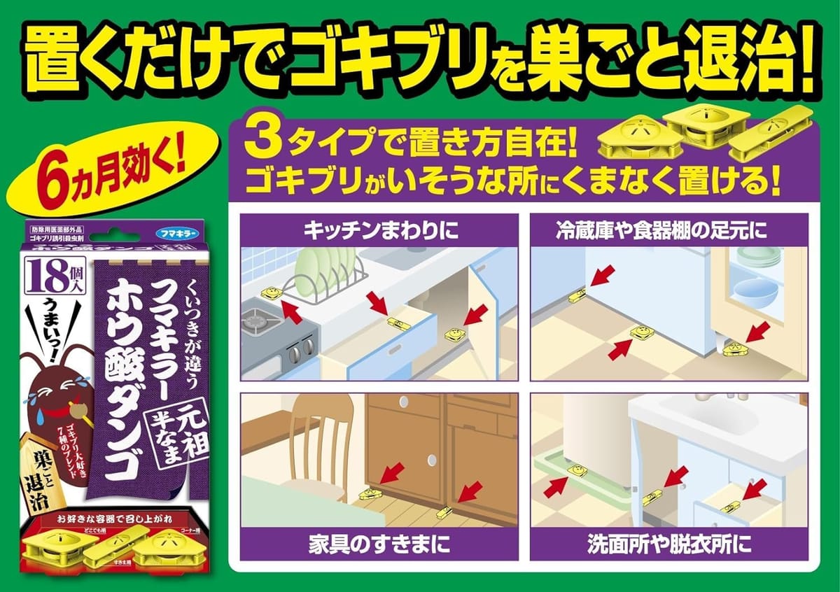 【3個セット】フマキラー ゴキブリ対策 ホウ酸ダンゴ 元祖半なま 18個入×3個（54個） ちょっとギフト付 3