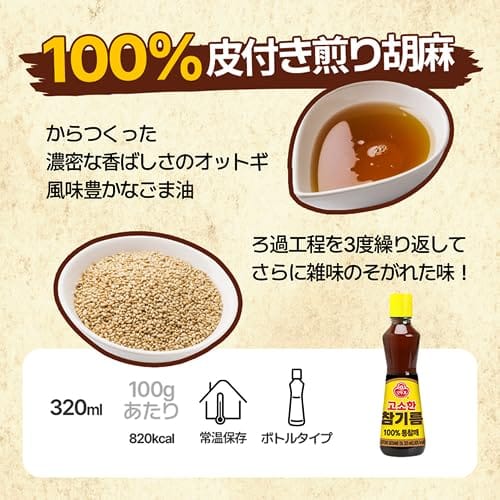 オットゥギ オトキ OTOKI OTTOGI 100%粒 ごま ゴマで作ったごま油/えごま油 (風味...