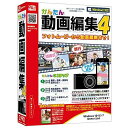 デネット かんたん動画編集4