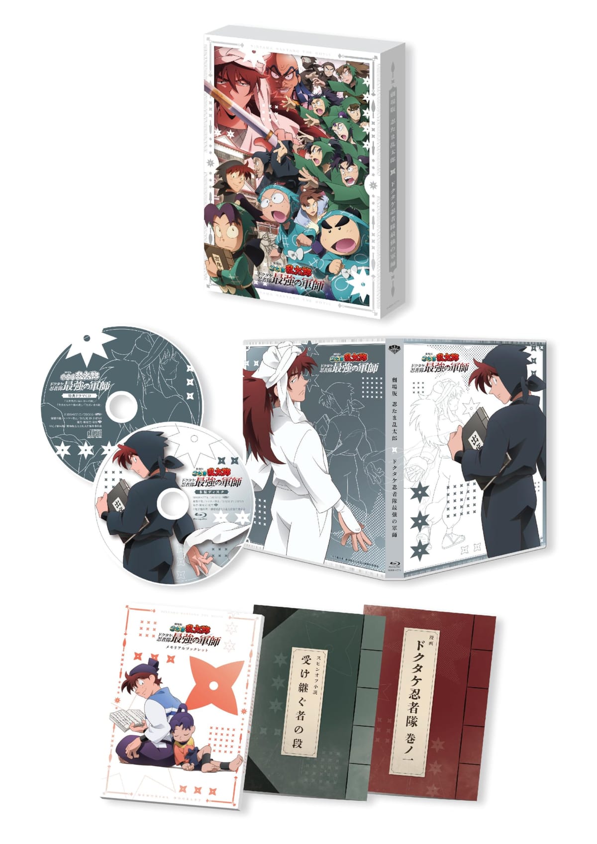 劇場版 忍たま乱太郎 ドクタケ忍者隊最強の軍師　豪華版（数量限定生産） [Blu-ray]