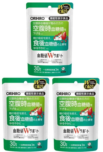 オリヒロ 機能性表示食品 血糖値Wサポート 90粒×3袋 まとめ オリヒロ 機能性表示食品 血糖値Wサポート 90粒×3袋 まとめ