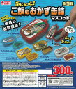 ぷにゅっと!ご飯のおかず缶詰マスコット 全5種セット ガチャガチャ