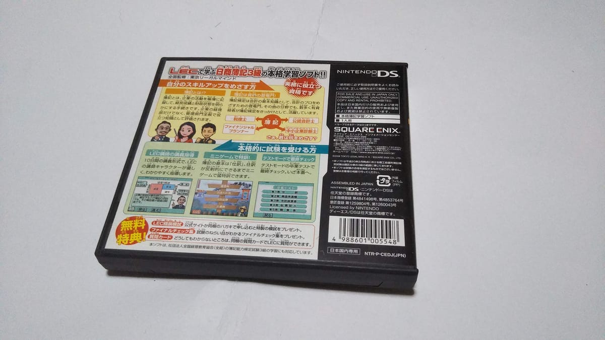 本気で学ぶ LECで合格る DS日商簿記3級
