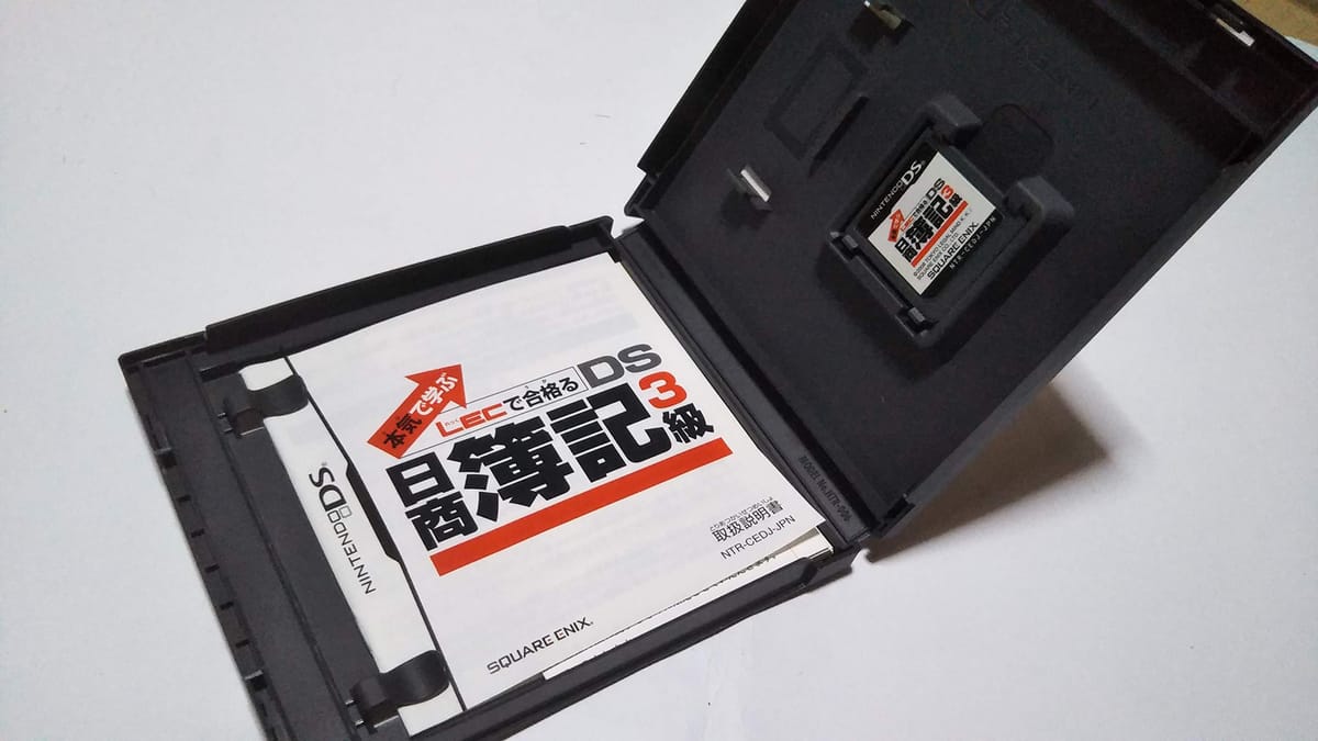 本気で学ぶ LECで合格る DS日商簿記3級