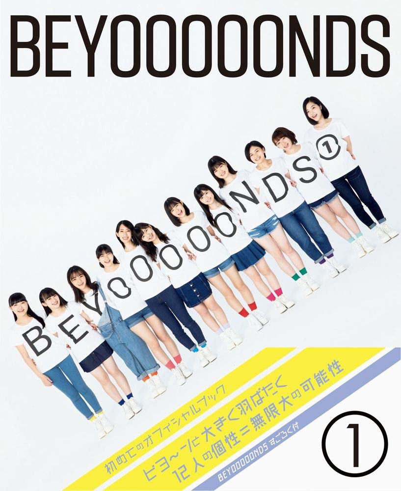BEYOOOOONDS オフィシャルブック 『 BEYOOOOONDS 1 』