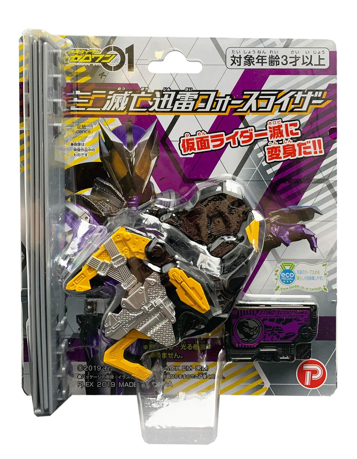 美的生活ヘルシーライフ本店の仮面ライダーゼロワン ミニ滅亡迅雷フォースライザー｜アングル2
