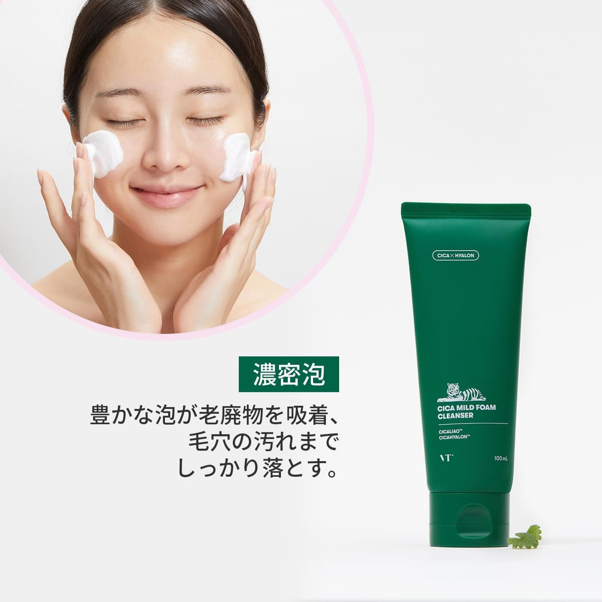 VTCOSMETICS(ブイティコスメテックス) VT CICA フォームクレンザー 6種 保湿 敏感肌 乾燥肌 スキンケア シカ 洗顔料 泡洗顔 毛穴ケア (マイルドフォームクレンザー(100ml))