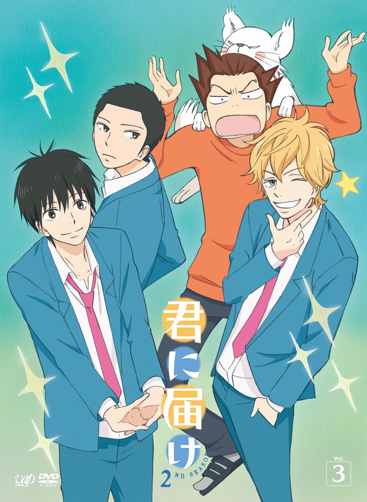 楽天市場】君に届け セカンド dvd 3の通販