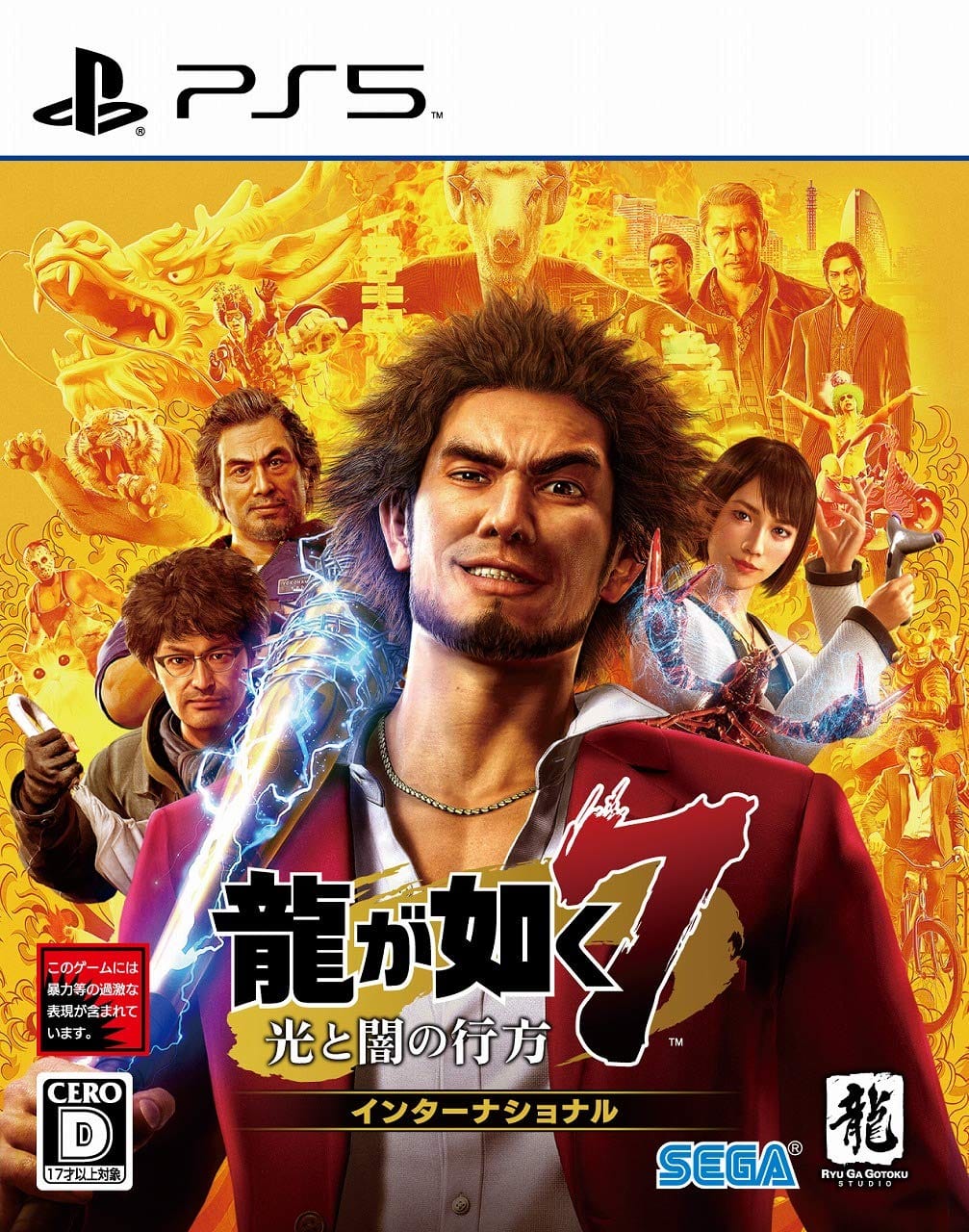 龍が如く7 光と闇の行方 インターナショナル - PS5 - Variation-P