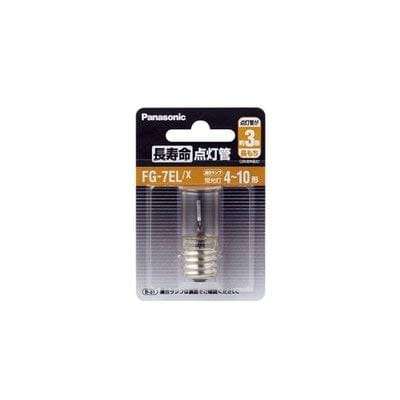 FG7ELX 長寿命点灯管 4～10W用