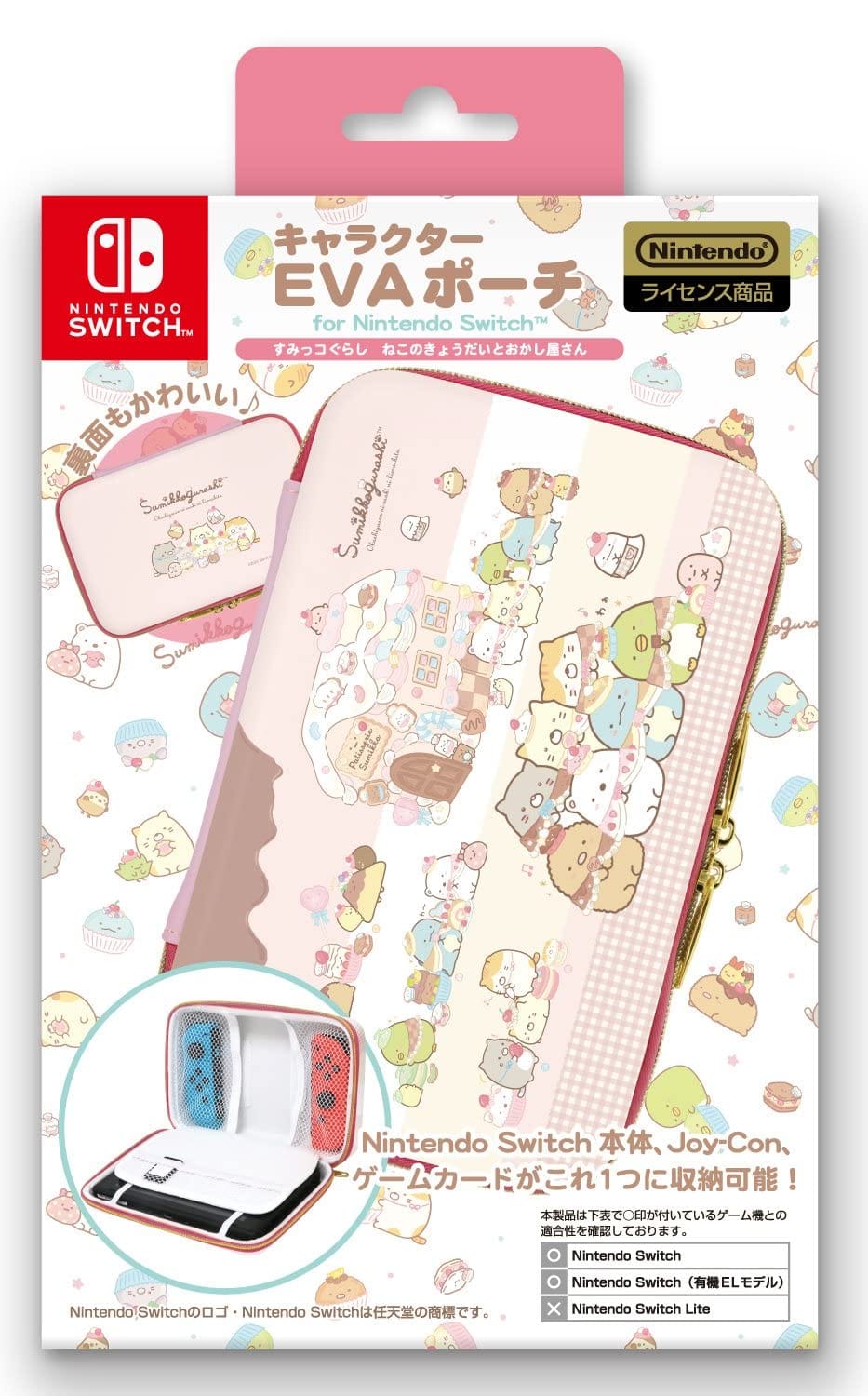 楽天美的生活ヘルシーライフ本店【任天堂ライセンス商品】SWITCH/SWITCH有機ELモデル用キャラクターEVAポーチ for ニンテンドーSWITCH『すみっコぐらし（ねこのきょうだいとおかし屋さん）』 - Switch