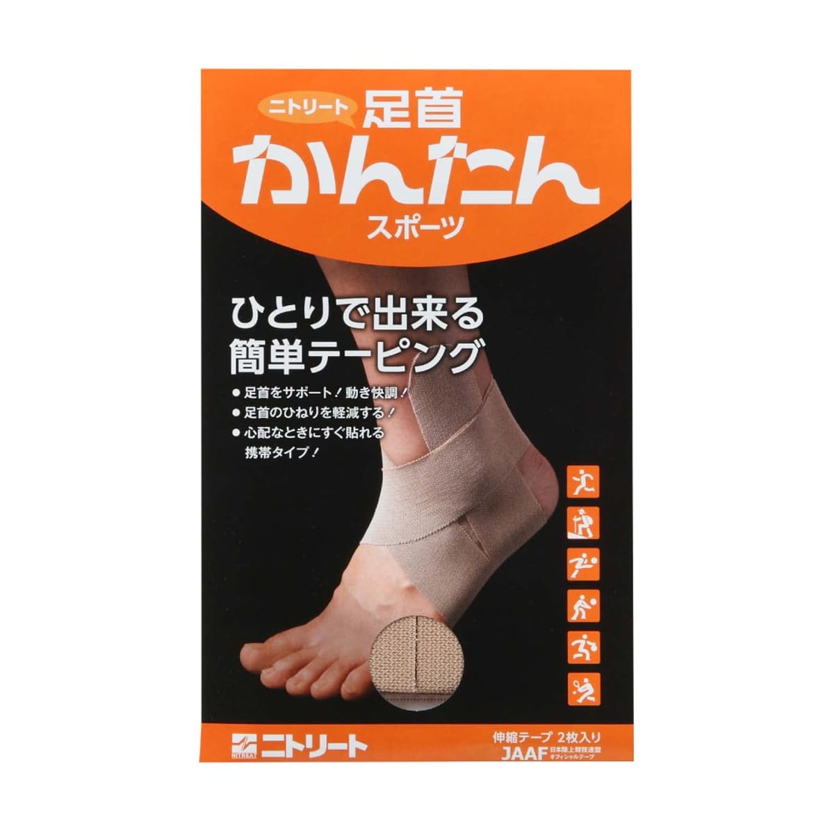 ニトムズ ニトリート テーピング 足首かんたんスポーツ ひとりでできる 関節固定 幅90mm×長さ55cm [2枚入] AK-10055(4)