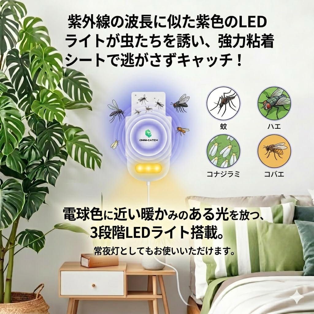 美的生活ヘルシーライフ本店のUV光誘引 粘着式虫取り器｜アングル3