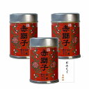 一味唐辛子 赤獅子 青獅子 七味唐辛子 七宝丸 【ZIPで紹介されました】 国産 九州 佐賀 刺激 旨味 胡椒 大辛 辛味スパイス からみ とうがらし ギフト ...