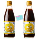 Monolog Style 旭フレッシュ 土佐山村のゆずぽん酢 ゆずづくし 360ml ×2本セット ★スラスラ本舗オリジナルポケットティッシュ付き★