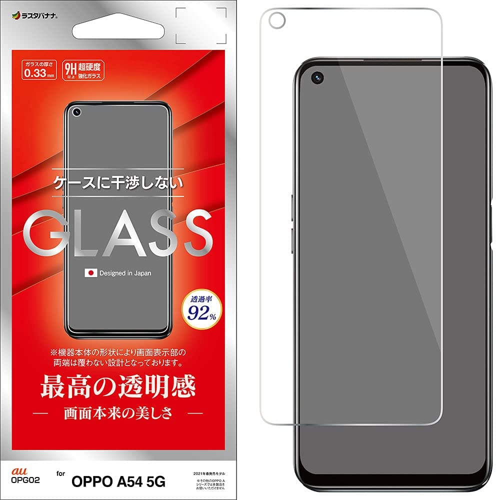 ラスタバナナ OPPO A54 5G専用 OPG02 フィルム 平面保護 ガラスフィルム 0.33mm